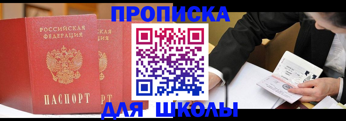 прописка в Симферополе