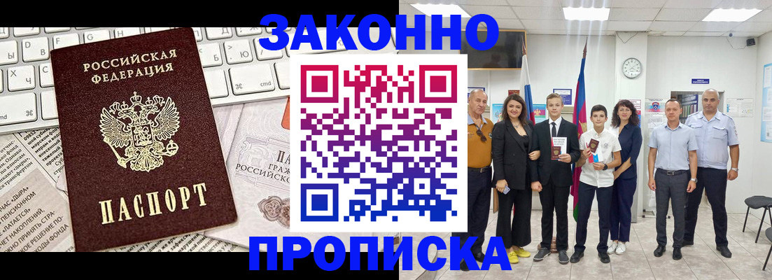 прописка регистрация в Симферополе