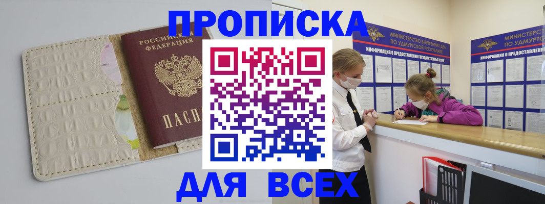 прописка регистрация в Симферополе