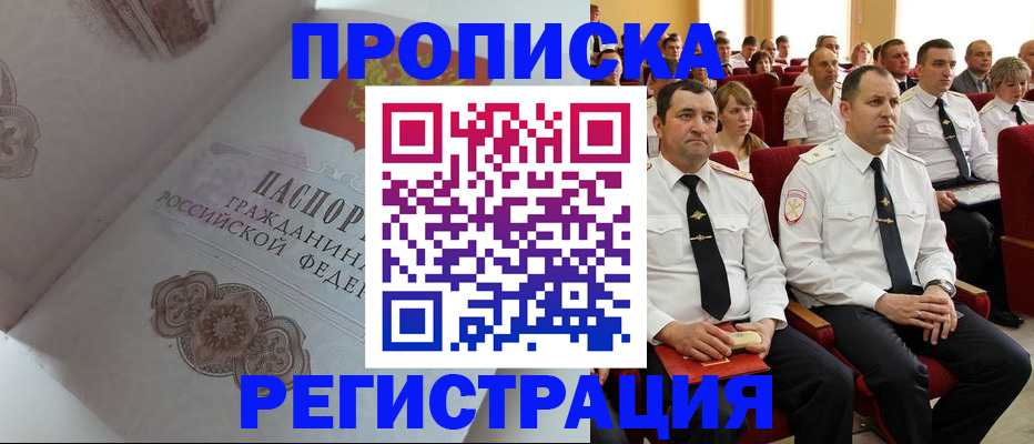 временная регистрация в квартире в Симферополе