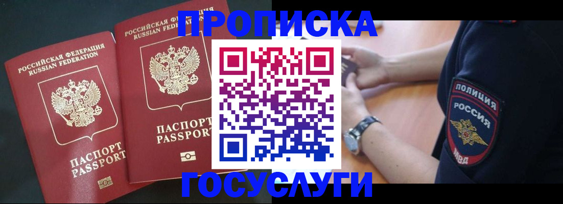 временная регистрация гарантия в Симферополе