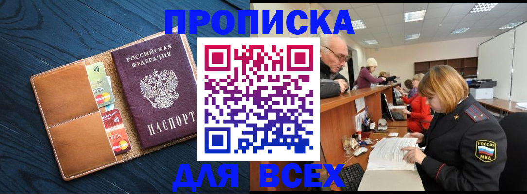 временная регистрация для всех в Симферополе